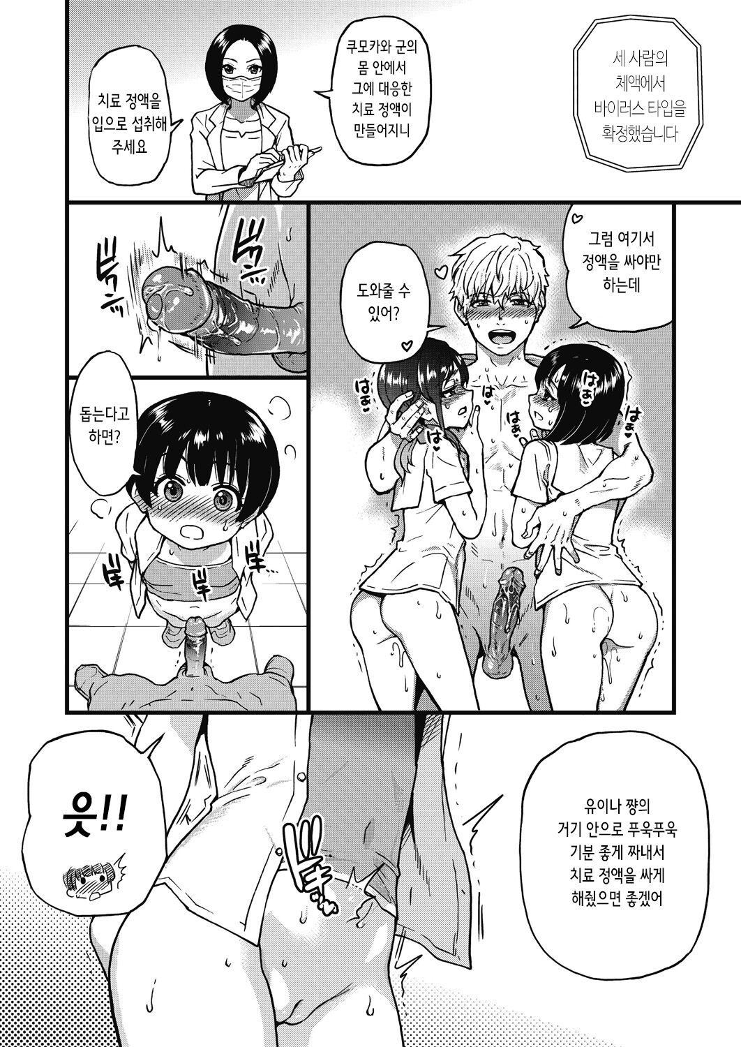 [Shiwasu no Okina] Boku no Seieki de Honpuku Kaiyu!! | 내 정액으로 완전 회복!! [Korean] [Decensored] [Digital] 111eme image