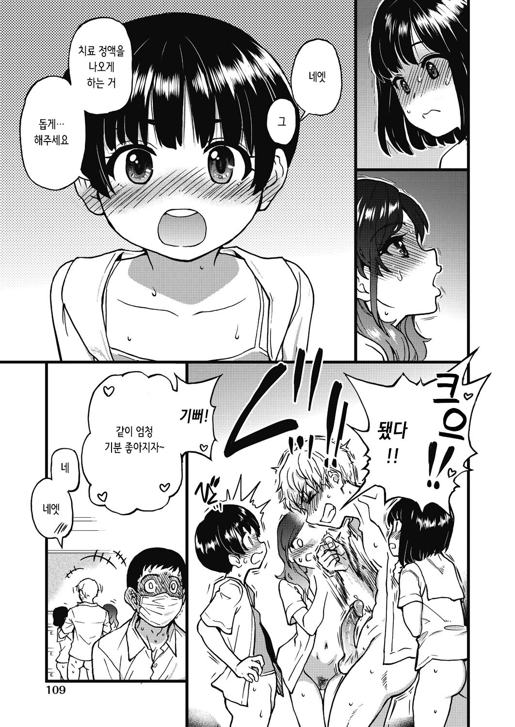 [Shiwasu no Okina] Boku no Seieki de Honpuku Kaiyu!! | 내 정액으로 완전 회복!! [Korean] [Decensored] [Digital] 112eme image