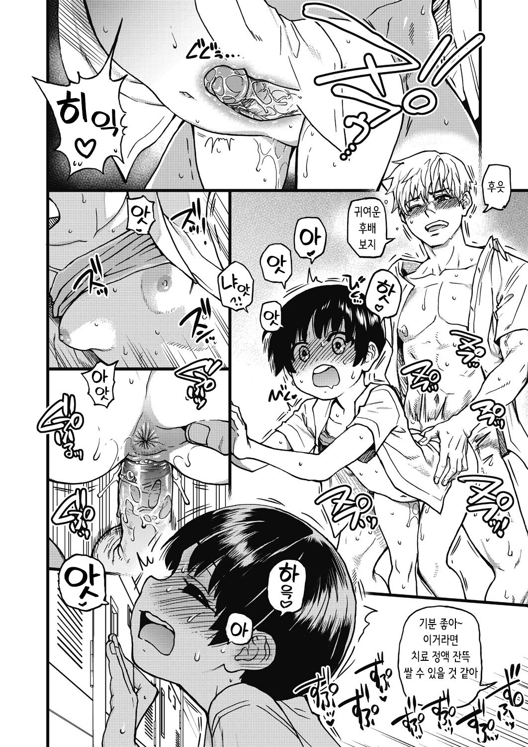 [Shiwasu no Okina] Boku no Seieki de Honpuku Kaiyu!! | 내 정액으로 완전 회복!! [Korean] [Decensored] [Digital] 113eme image