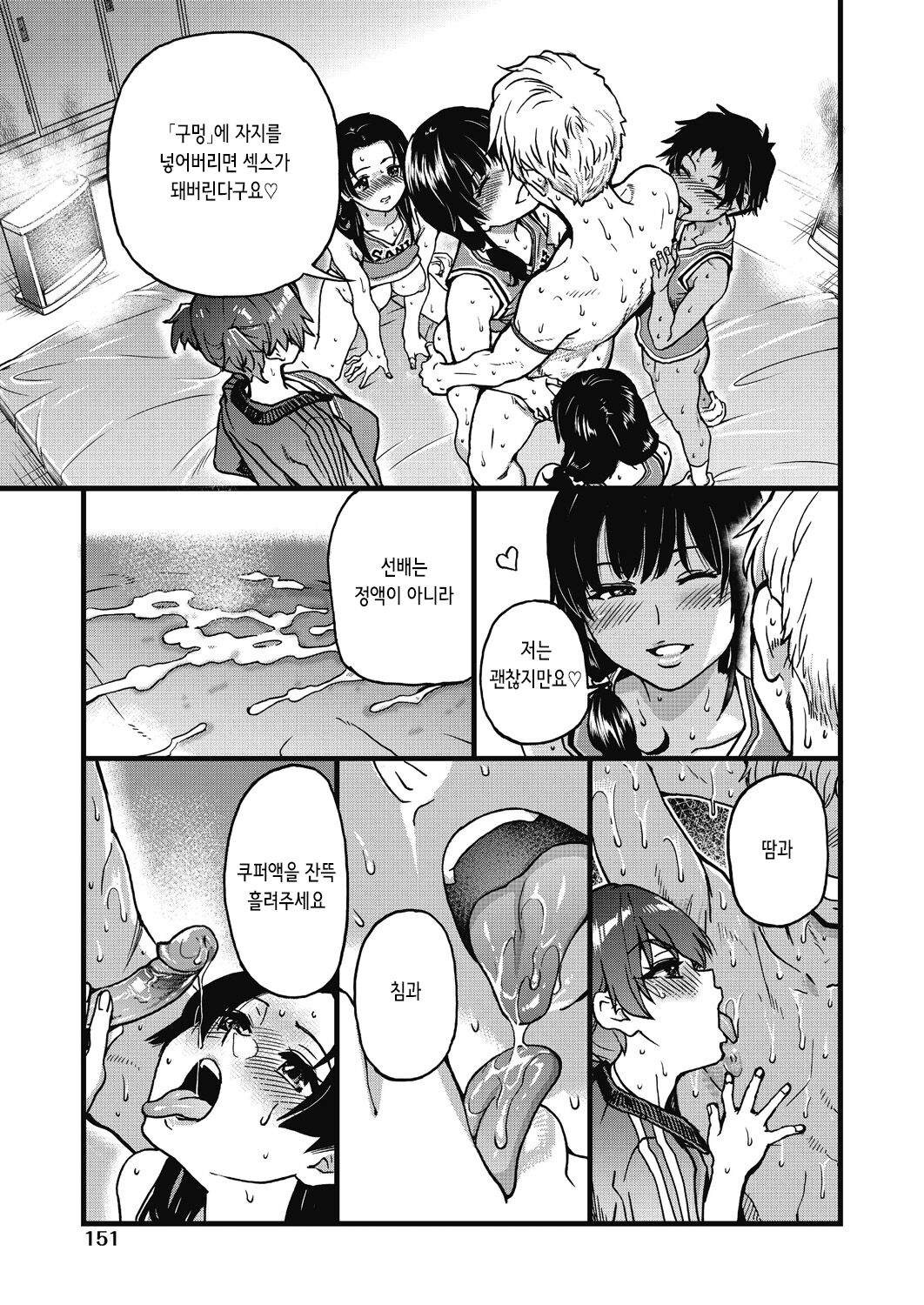 [Shiwasu no Okina] Boku no Seieki de Honpuku Kaiyu!! | 내 정액으로 완전 회복!! [Korean] [Decensored] [Digital] 154eme image