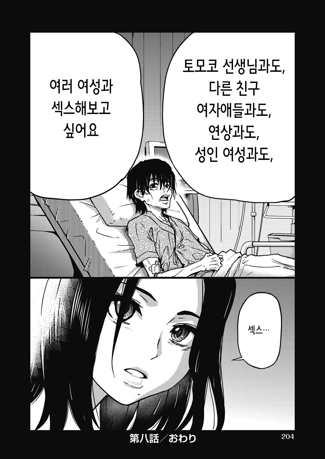 [Shiwasu no Okina] Boku no Seieki de Honpuku Kaiyu!! | 내 정액으로 완전 회복!! [Korean] [Decensored] [Digital] 207eme image