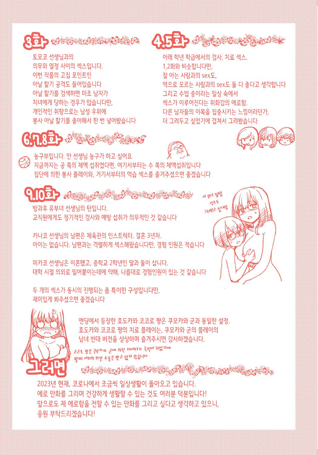 [Shiwasu no Okina] Boku no Seieki de Honpuku Kaiyu!! | 내 정액으로 완전 회복!! [Korean] [Decensored] [Digital] 286eme image