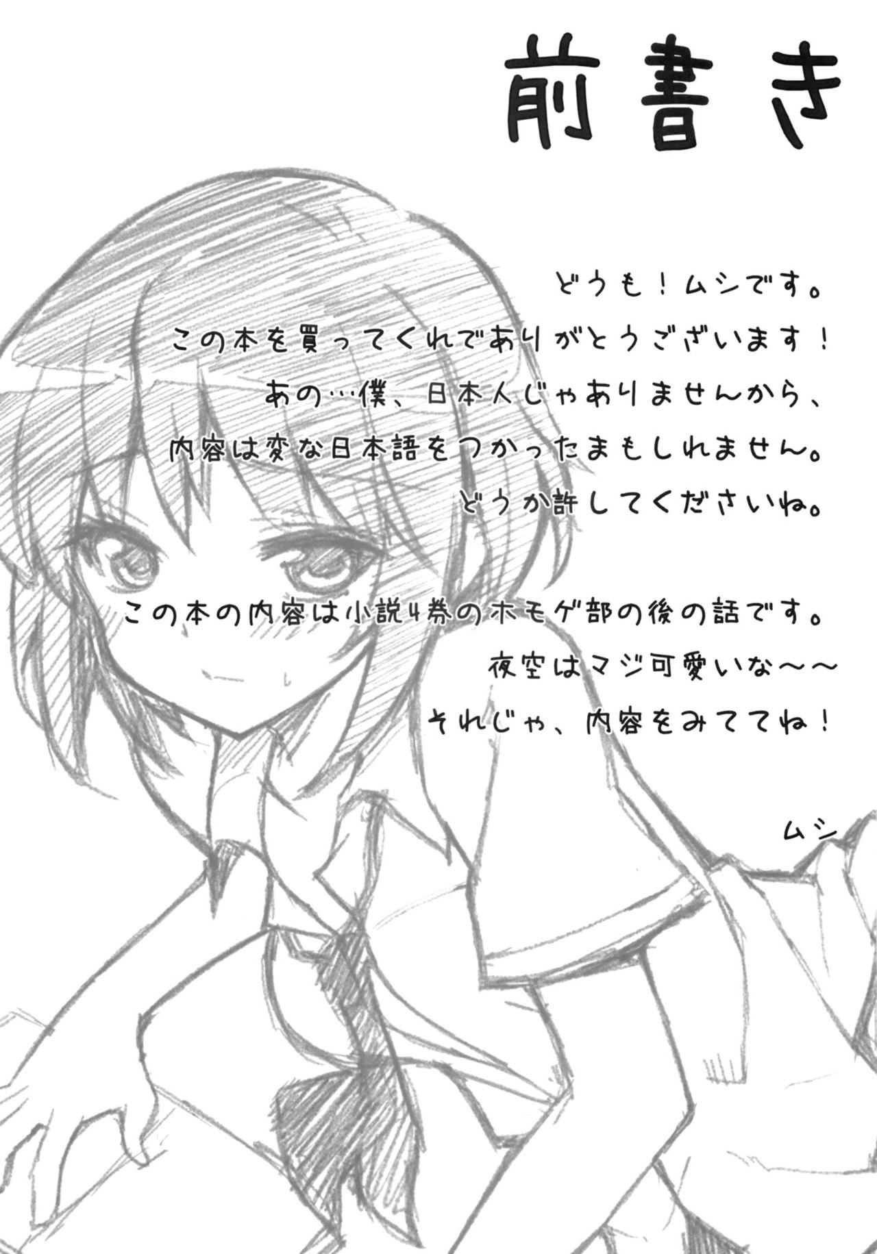 [Mugen Jirai (Mushi)] Boku wa Yozora to Riajuu ni Naritai | I wanna become a normie with Yozora (Boku wa Tomodachi ga Sukunai) [English] Bildnummer 3