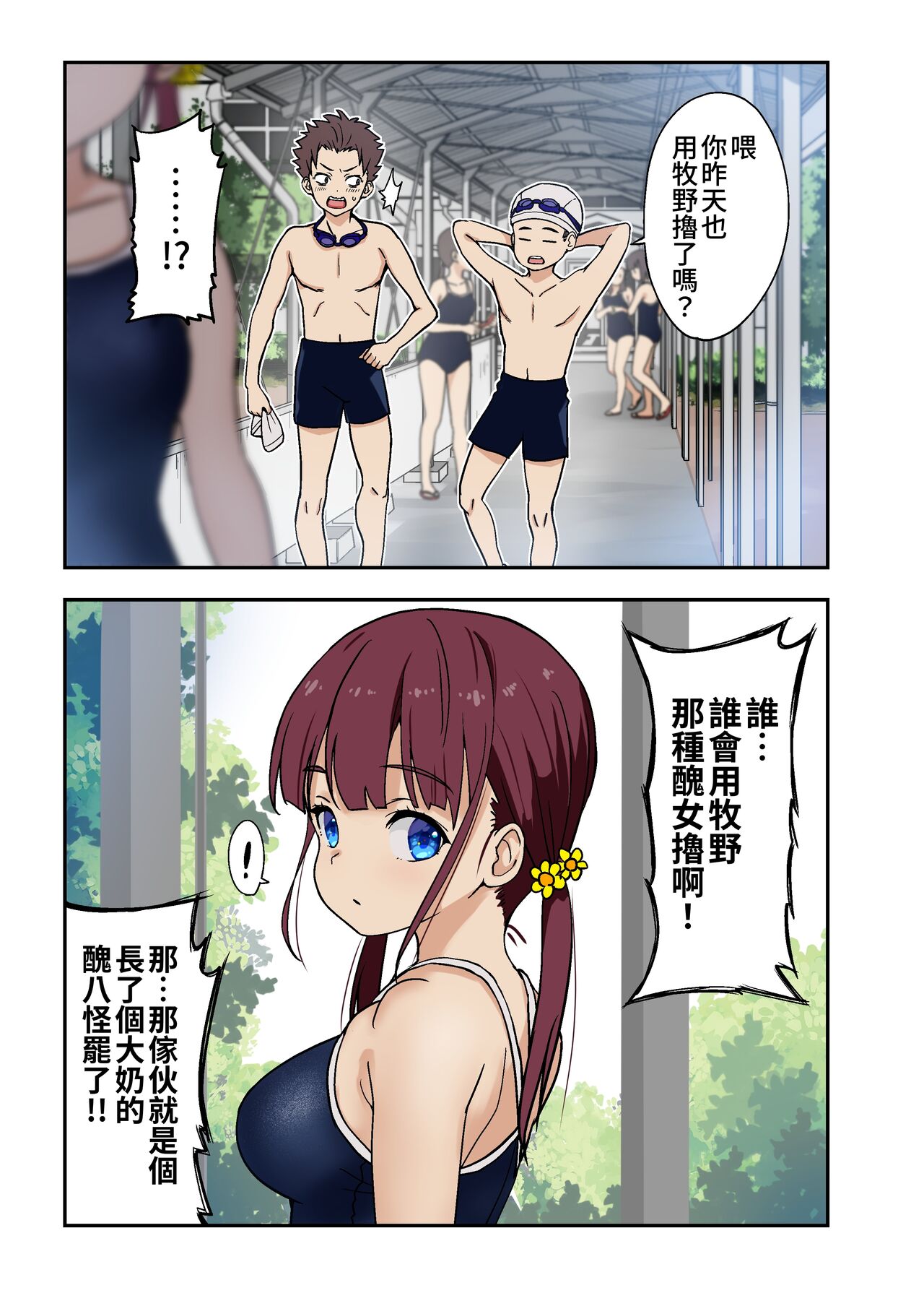 [Himawari Hanabi (Wakana Hanabi)] Osananajimi to H Shita Yokujitsu [Chinese] [Digital] image number 2