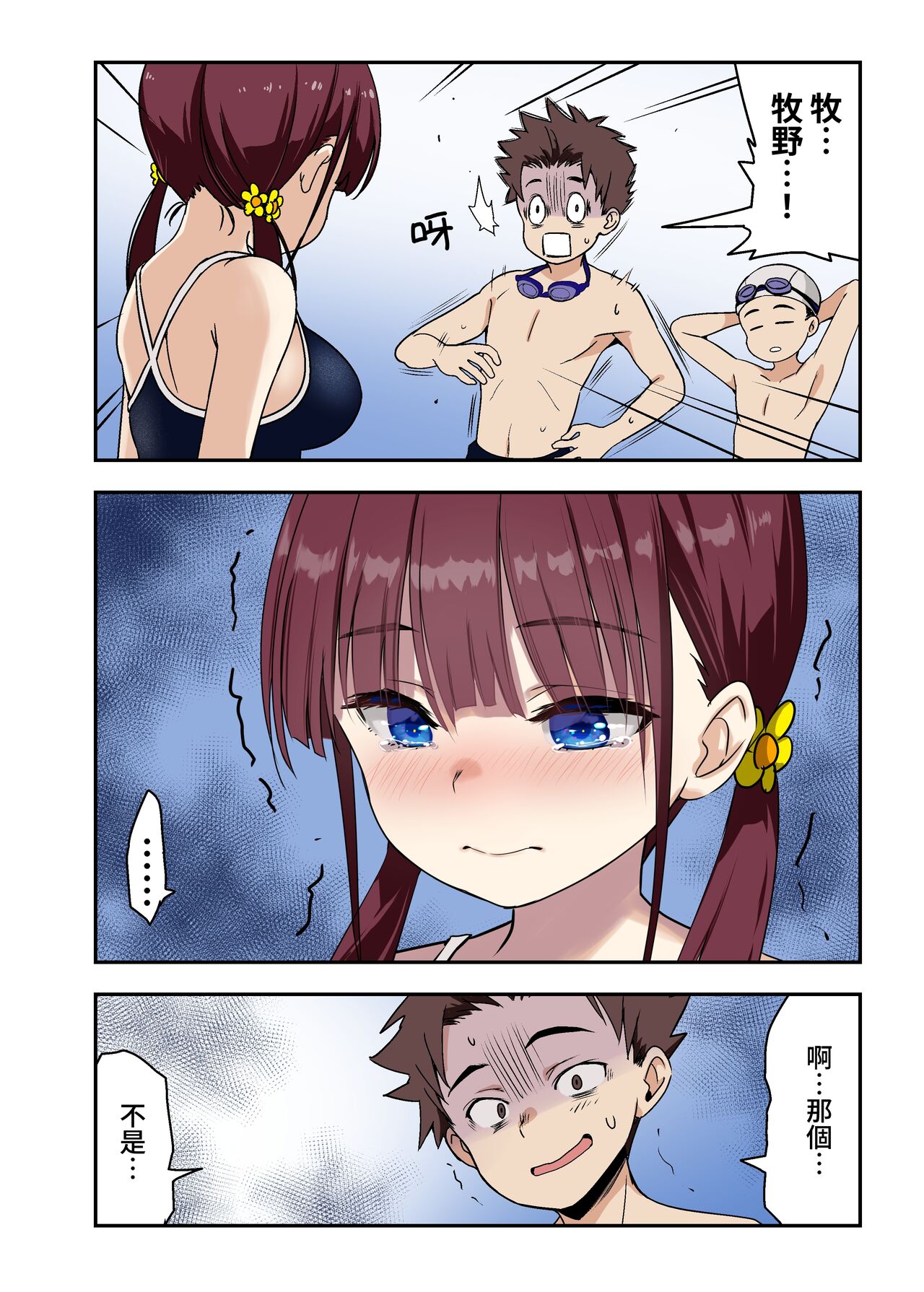 [Himawari Hanabi (Wakana Hanabi)] Osananajimi to H Shita Yokujitsu [Chinese] [Digital] image number 3