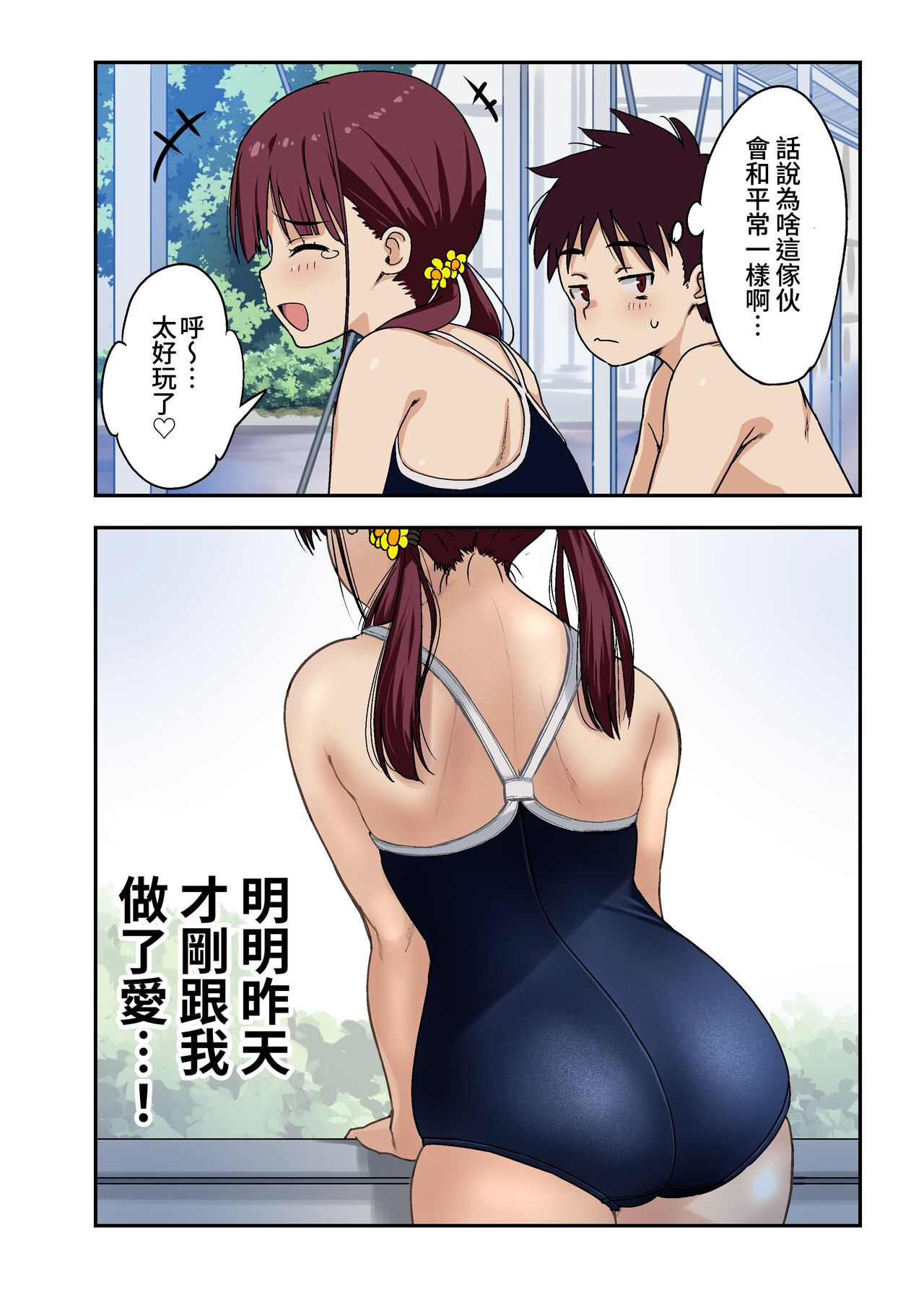 [Himawari Hanabi (Wakana Hanabi)] Osananajimi to H Shita Yokujitsu [Chinese] [Digital] image number 7