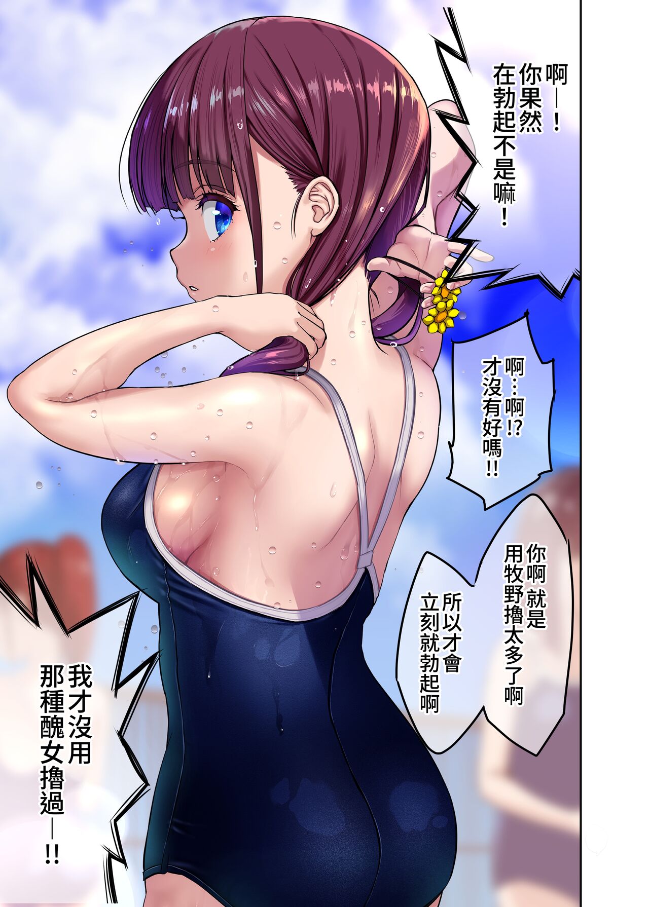 [Himawari Hanabi (Wakana Hanabi)] Osananajimi to H Shita Yokujitsu [Chinese] [Digital] image number 32