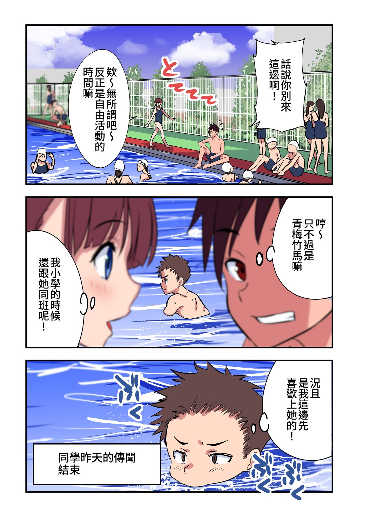 [Himawari Hanabi (Wakana Hanabi)] Osananajimi to H Shita Yokujitsu [Chinese] [Digital] image number 34