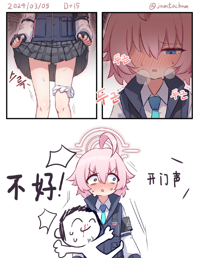 [Jam To Cham/잼토참] 1일 1시노 (3/01~3/16) [Chinese] image number 5