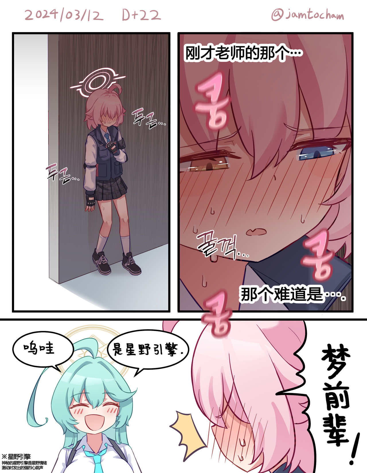 [Jam To Cham/잼토참] 1일 1시노 (3/01~3/16) [Chinese] image number 12