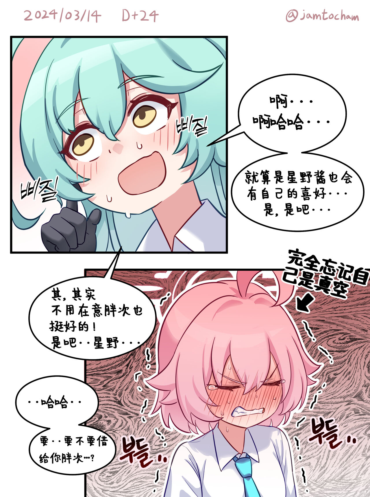 [Jam To Cham/잼토참] 1일 1시노 (3/01~3/16) [Chinese] image number 14