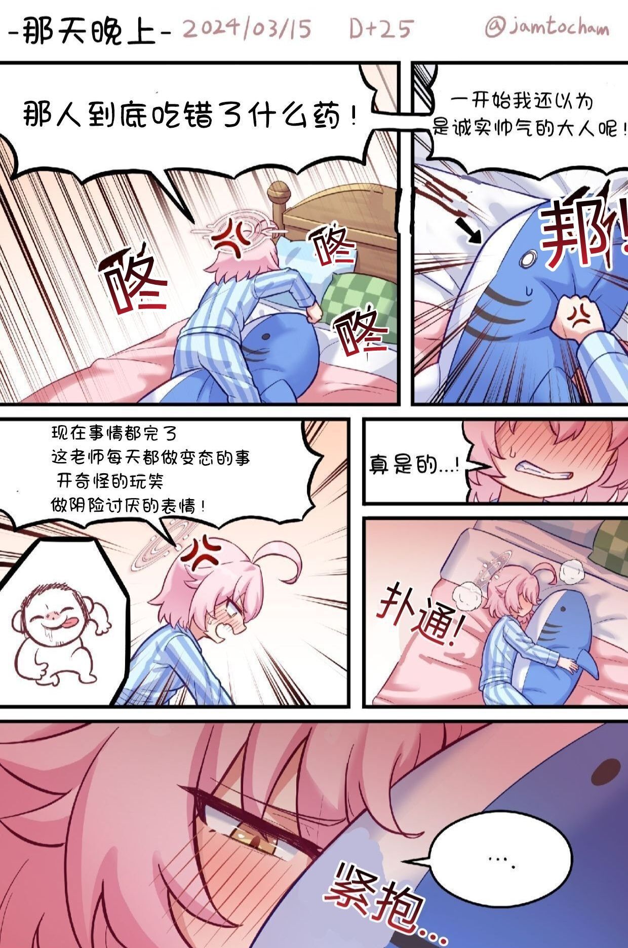 [Jam To Cham/잼토참] 1일 1시노 (3/01~3/16) [Chinese] image number 15