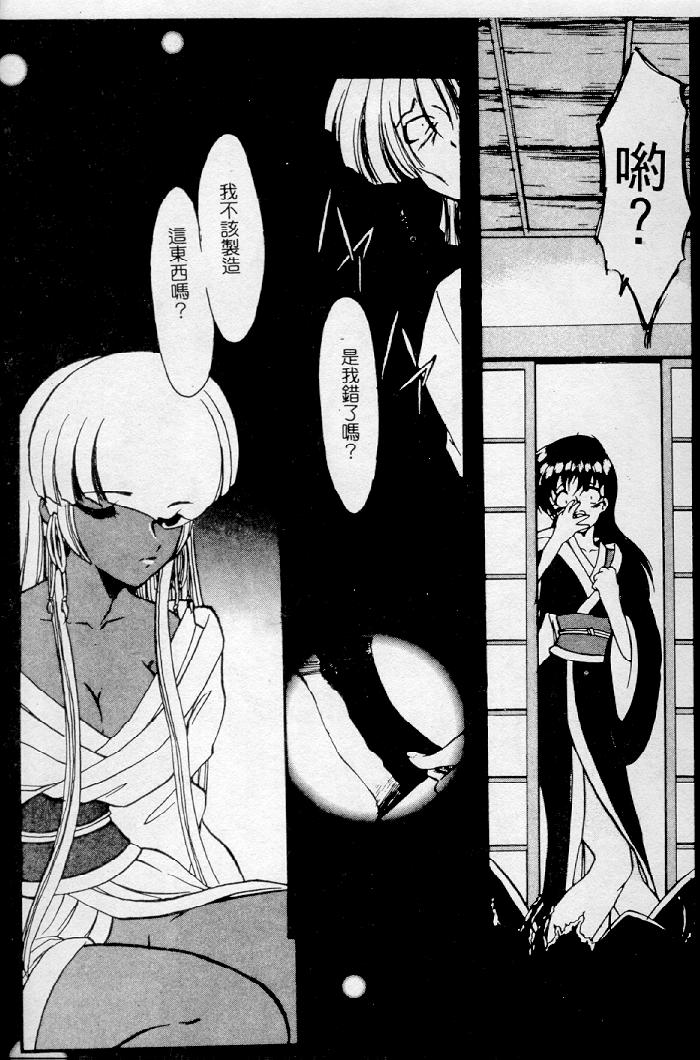 [Kazasuzu] Meikai Ningyou [Chinese] [Incomplete] 图片编号 17