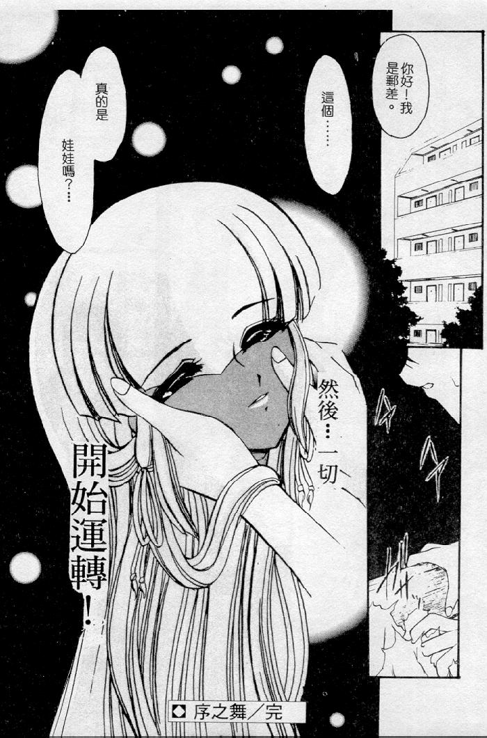 [Kazasuzu] Meikai Ningyou [Chinese] [Incomplete] 图片编号 18