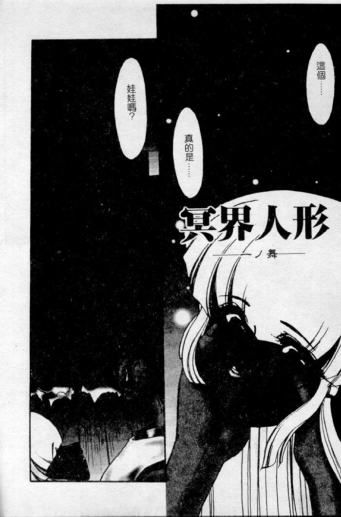 [Kazasuzu] Meikai Ningyou [Chinese] [Incomplete] 图片编号 19