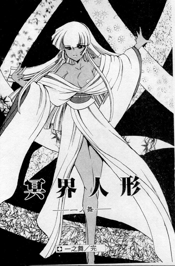 [Kazasuzu] Meikai Ningyou [Chinese] [Incomplete] 图片编号 38