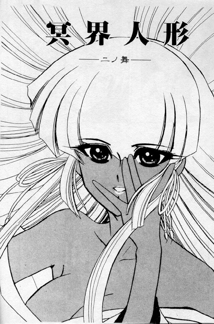 [Kazasuzu] Meikai Ningyou [Chinese] [Incomplete] 图片编号 43