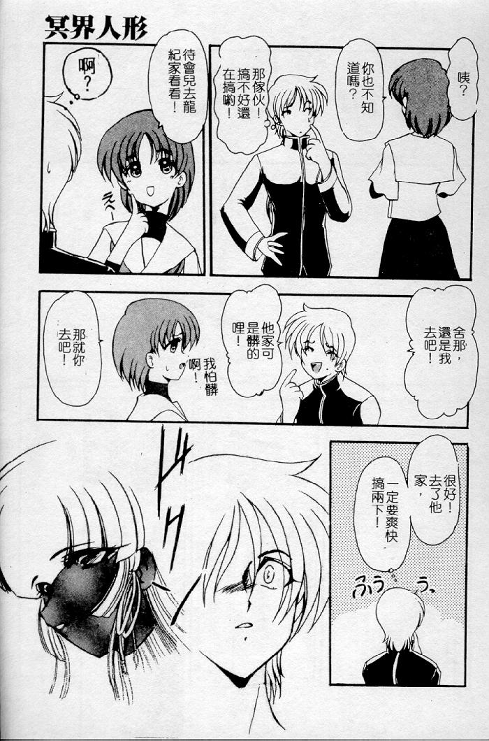 [Kazasuzu] Meikai Ningyou [Chinese] [Incomplete] 图片编号 53