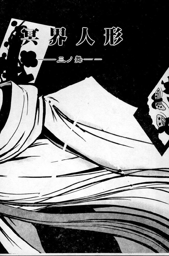 [Kazasuzu] Meikai Ningyou [Chinese] [Incomplete] 图片编号 60