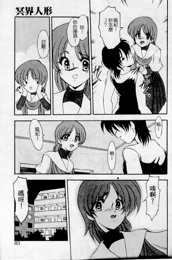 [Kazasuzu] Meikai Ningyou [Chinese] [Incomplete] 图片编号 63