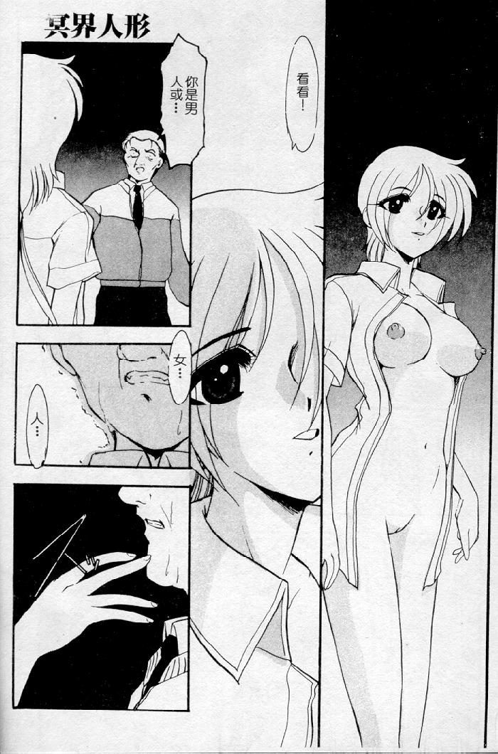 [Kazasuzu] Meikai Ningyou [Chinese] [Incomplete] 图片编号 65