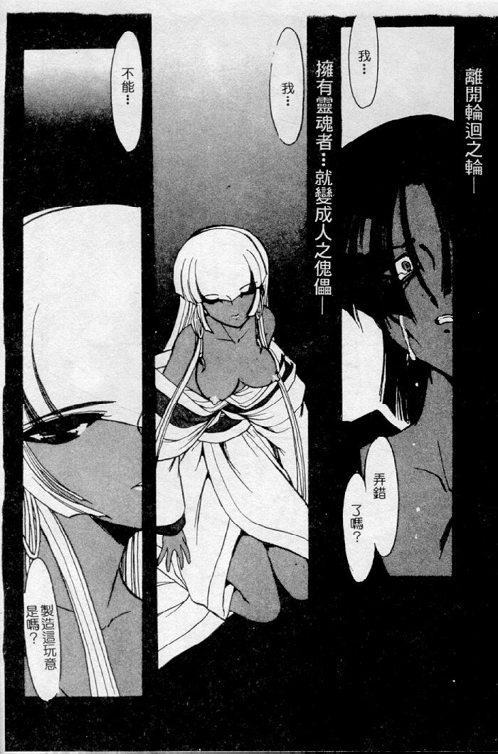 [Kazasuzu] Meikai Ningyou [Chinese] [Incomplete] 图片编号 79