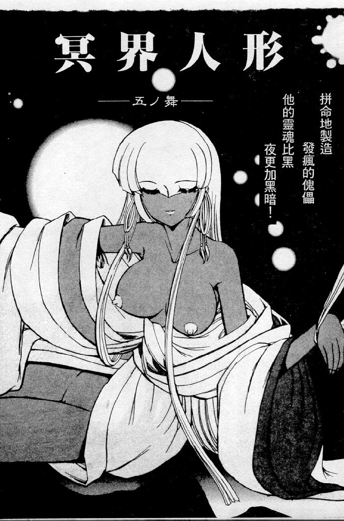 [Kazasuzu] Meikai Ningyou [Chinese] [Incomplete] 图片编号 80