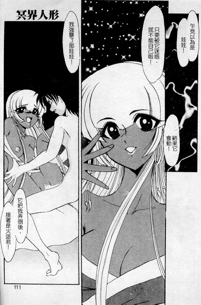 [Kazasuzu] Meikai Ningyou [Chinese] [Incomplete] 图片编号 91