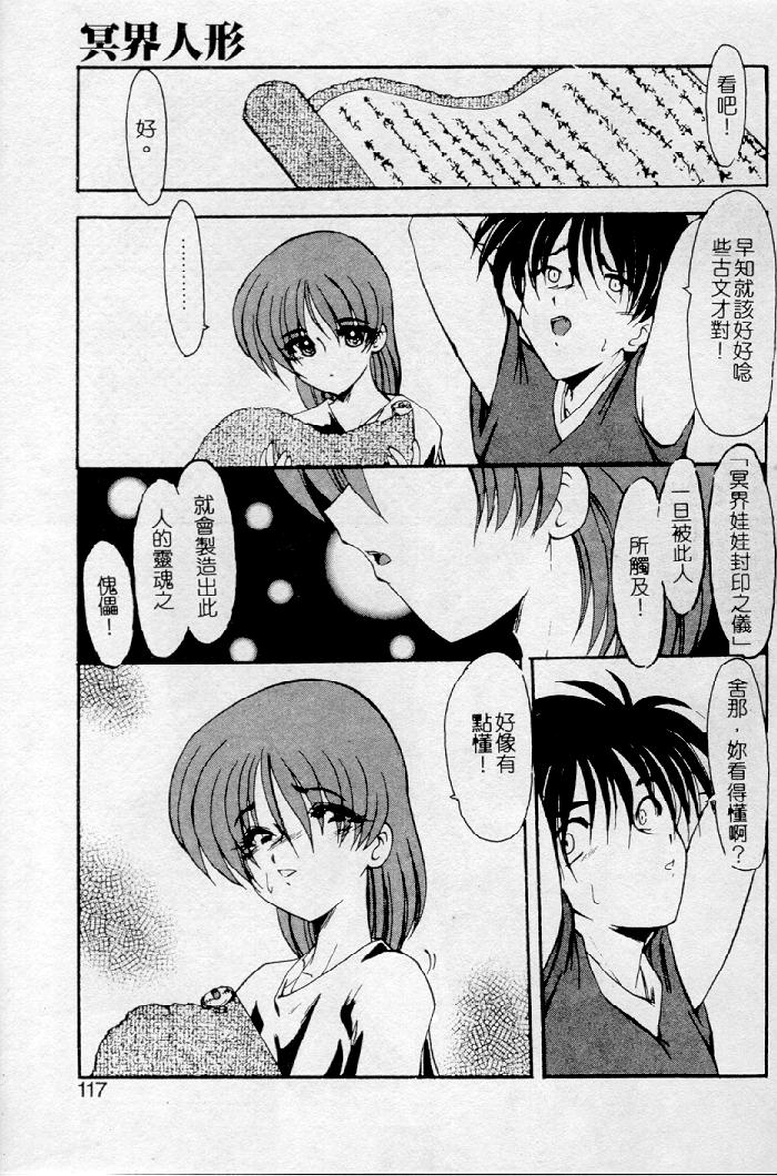 [Kazasuzu] Meikai Ningyou [Chinese] [Incomplete] 图片编号 97