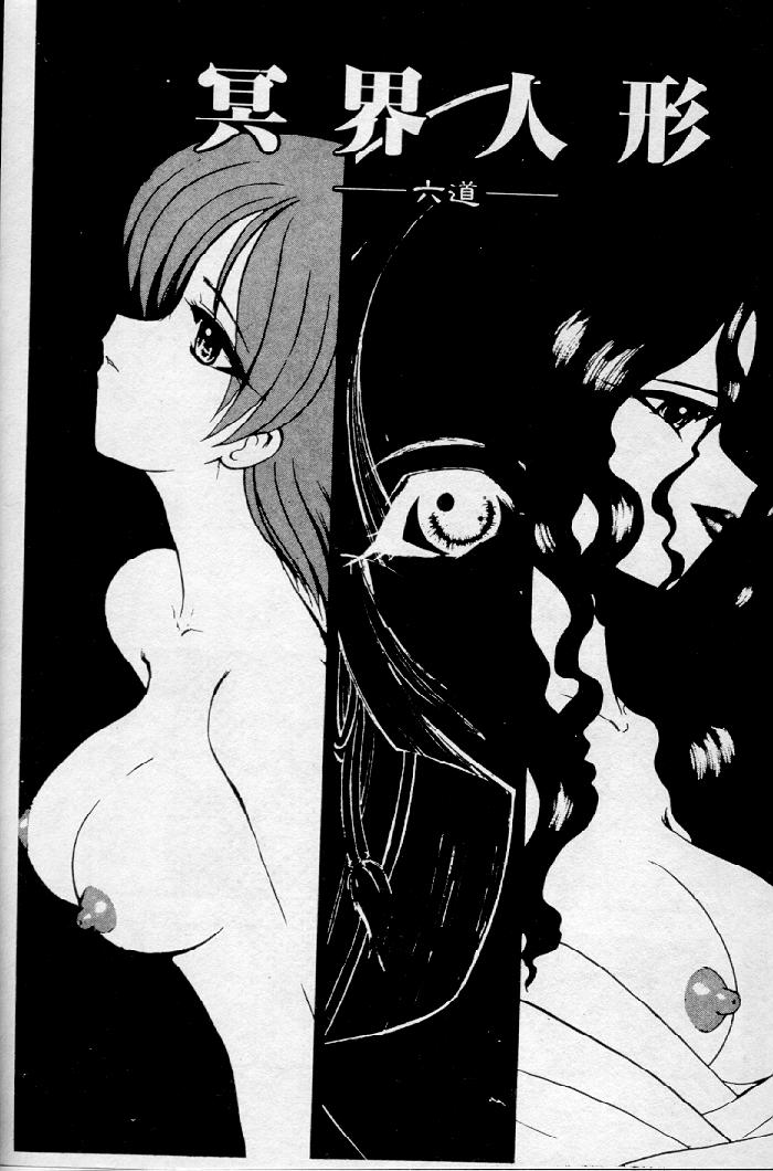 [Kazasuzu] Meikai Ningyou [Chinese] [Incomplete] 图片编号 101