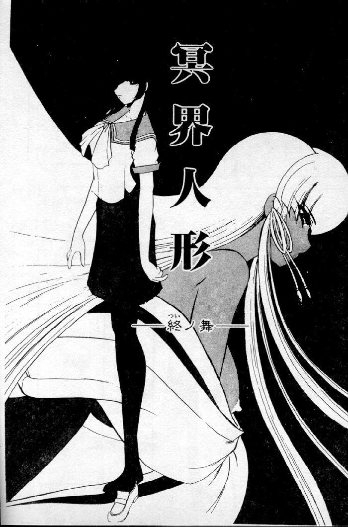 [Kazasuzu] Meikai Ningyou [Chinese] [Incomplete] 图片编号 139