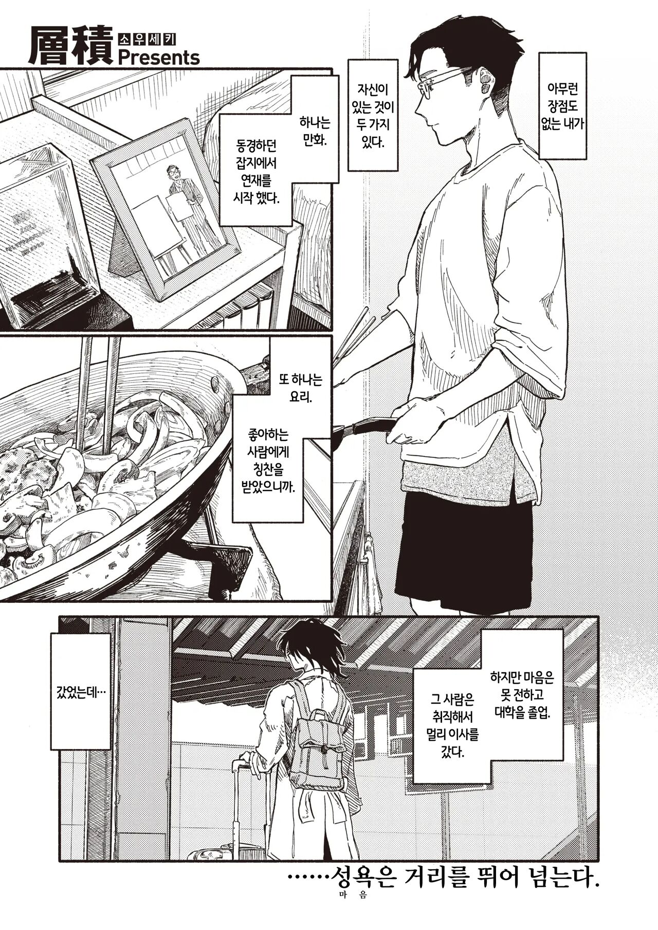 [Souseki] Soshite Daeki Ta no ga Kochira Desu | 그리고 완성은 이것입니다 (COMIC Kairakuten 2023-10) [Korean] [Digital] image number 2