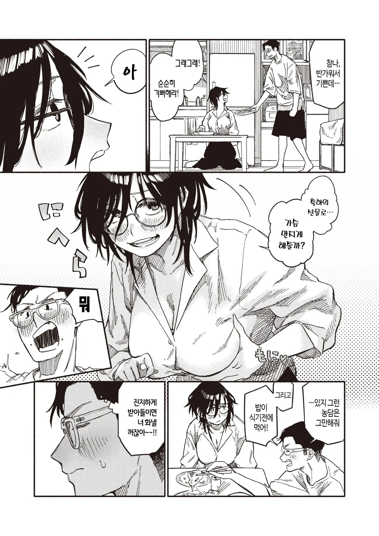 [Souseki] Soshite Daeki Ta no ga Kochira Desu | 그리고 완성은 이것입니다 (COMIC Kairakuten 2023-10) [Korean] [Digital] image number 4