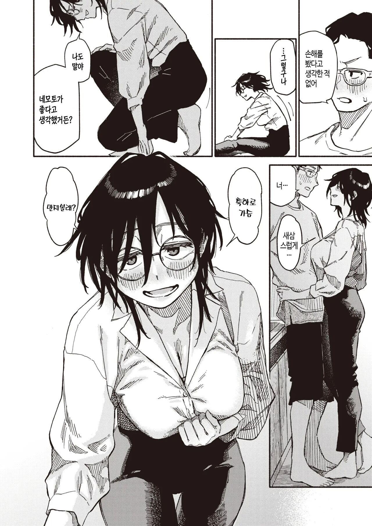 [Souseki] Soshite Daeki Ta no ga Kochira Desu | 그리고 완성은 이것입니다 (COMIC Kairakuten 2023-10) [Korean] [Digital] image number 11