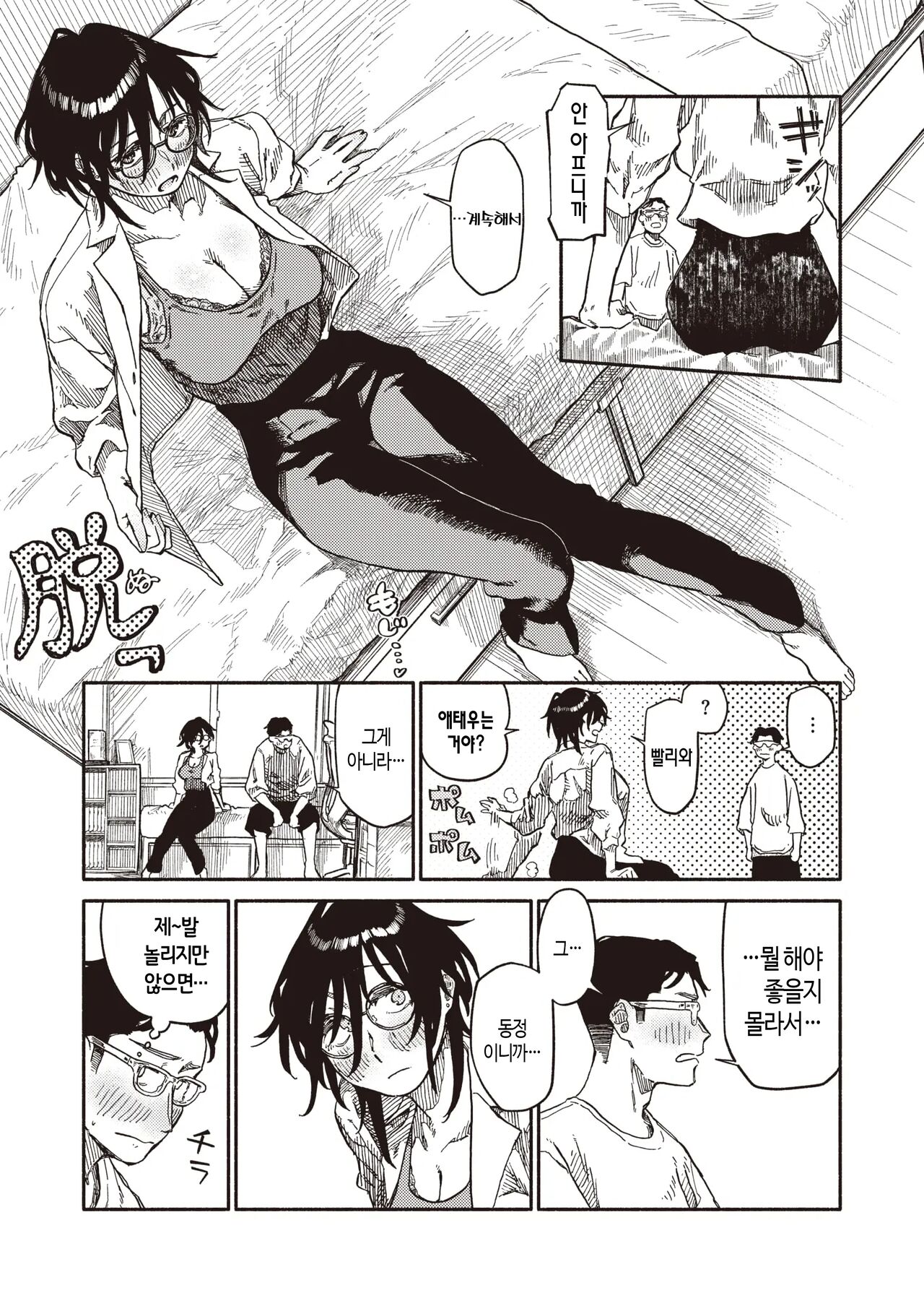 [Souseki] Soshite Daeki Ta no ga Kochira Desu | 그리고 완성은 이것입니다 (COMIC Kairakuten 2023-10) [Korean] [Digital] image number 14