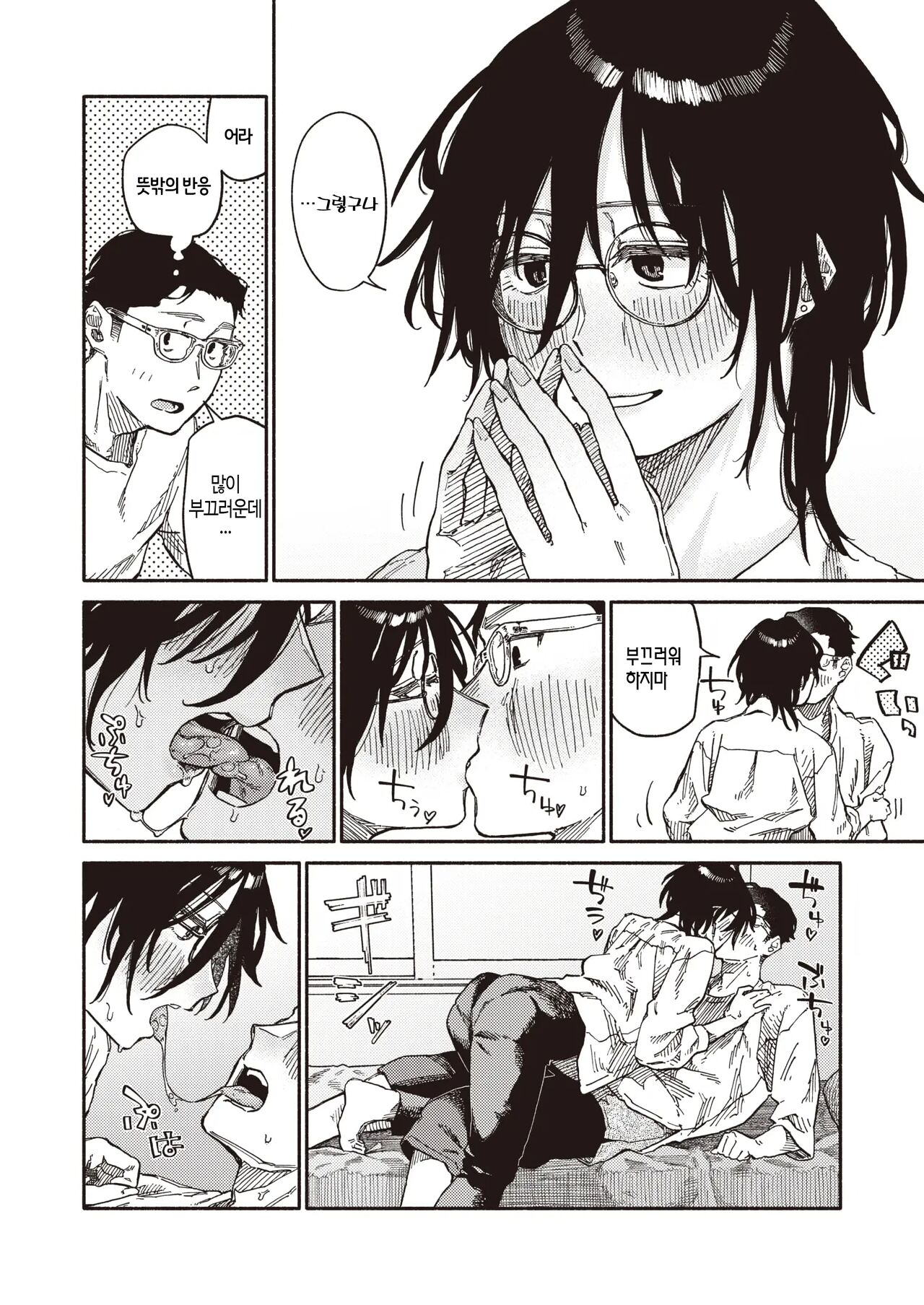 [Souseki] Soshite Daeki Ta no ga Kochira Desu | 그리고 완성은 이것입니다 (COMIC Kairakuten 2023-10) [Korean] [Digital] image number 15