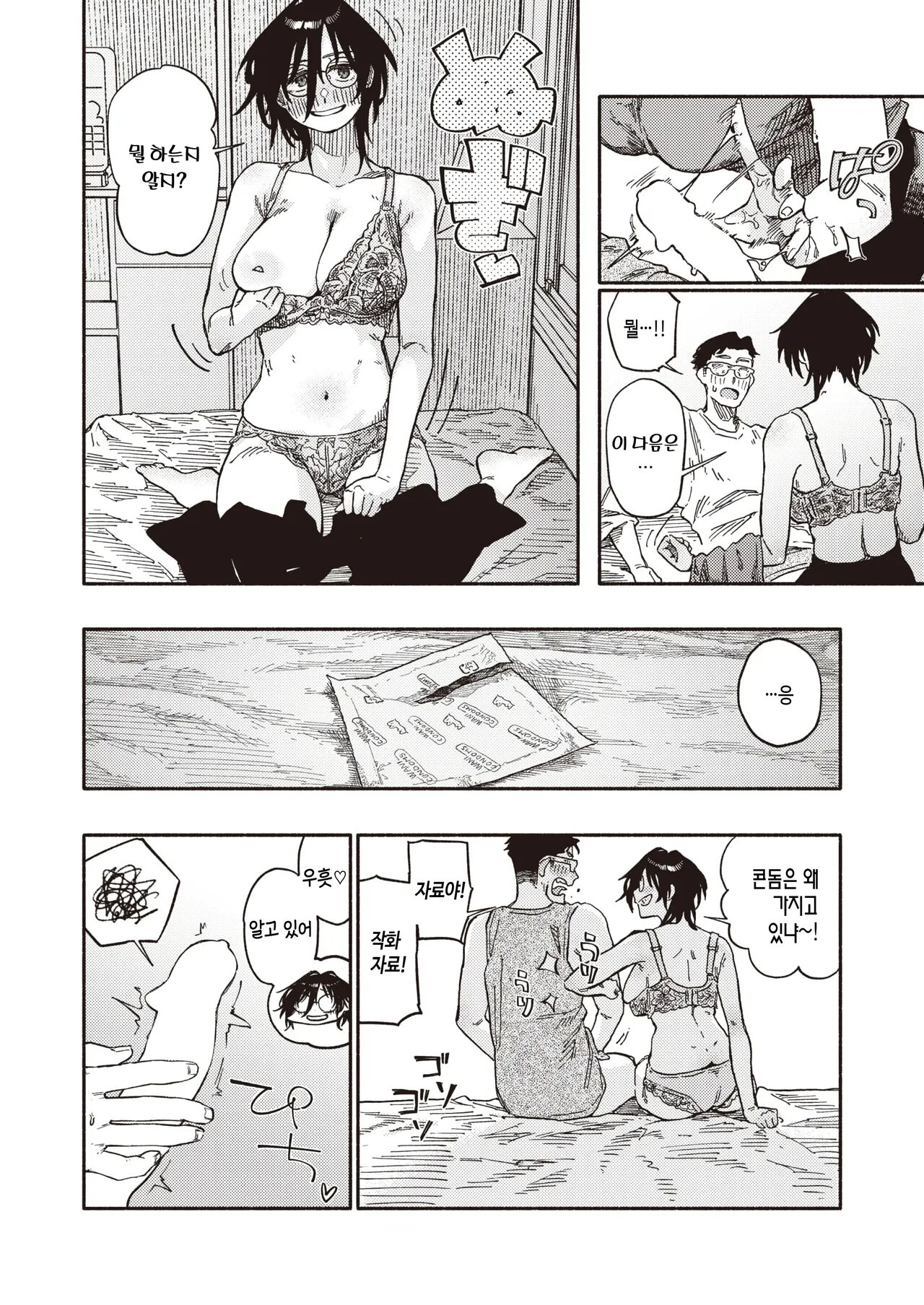 [Souseki] Soshite Daeki Ta no ga Kochira Desu | 그리고 완성은 이것입니다 (COMIC Kairakuten 2023-10) [Korean] [Digital] image number 17