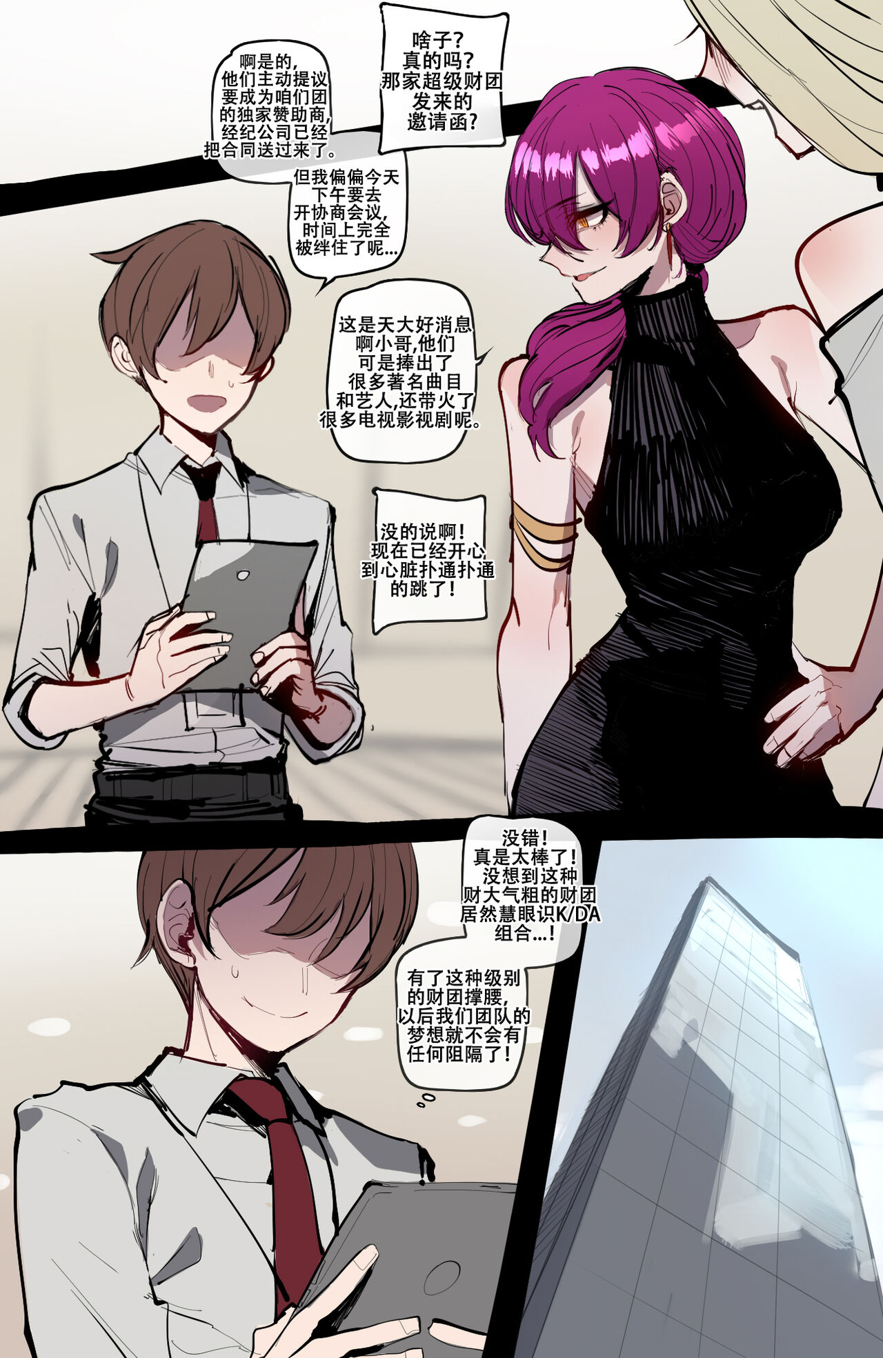 ratatatat74~！被制作人双手奉上的母猪K/DA女团（英雄联盟同人H·LC整合汉化组） 图片编号 5