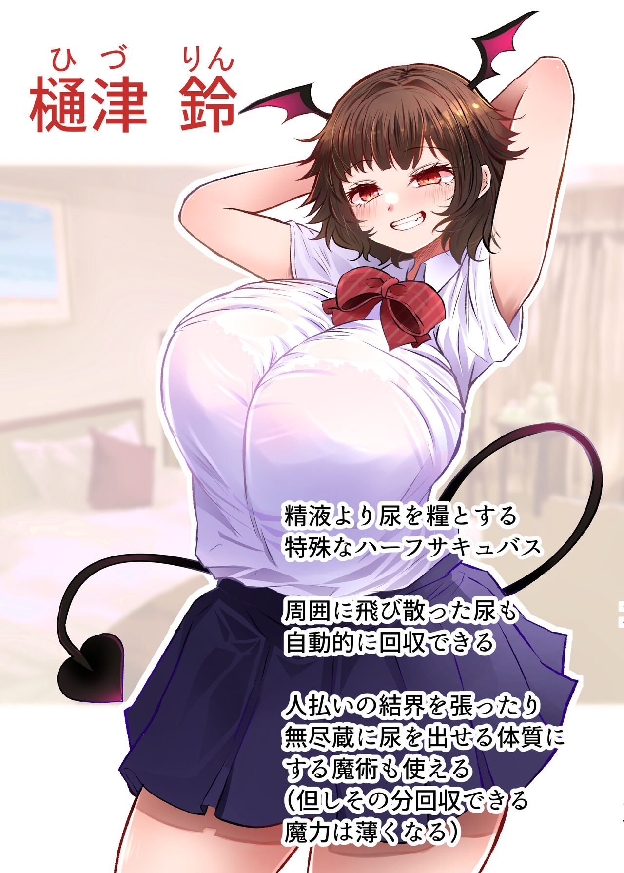 [ふらふらトキシン (荒野沖)] デカ乳浴尿ガール 图片编号 2