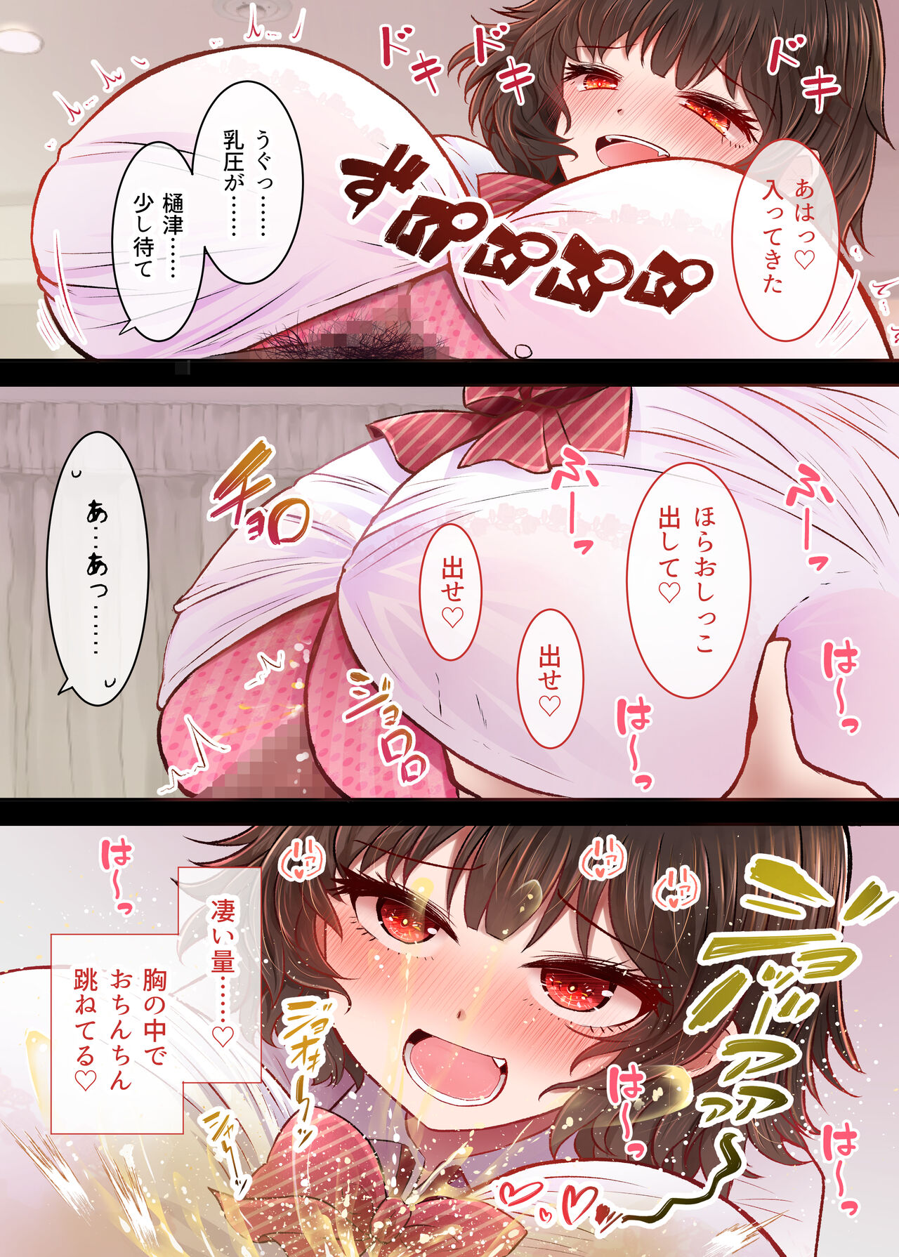[ふらふらトキシン (荒野沖)] デカ乳浴尿ガール 图片编号 5