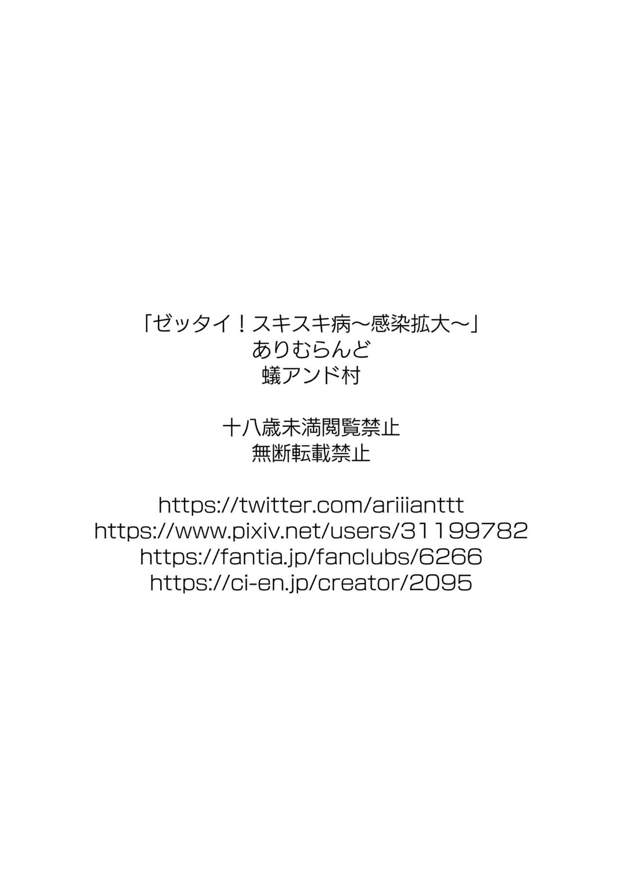 [蟻アンド村] ゼッタイ!スキスキ病～感染拡大～ [Chinese] [潇洒个人汉化] 이미지 번호 2