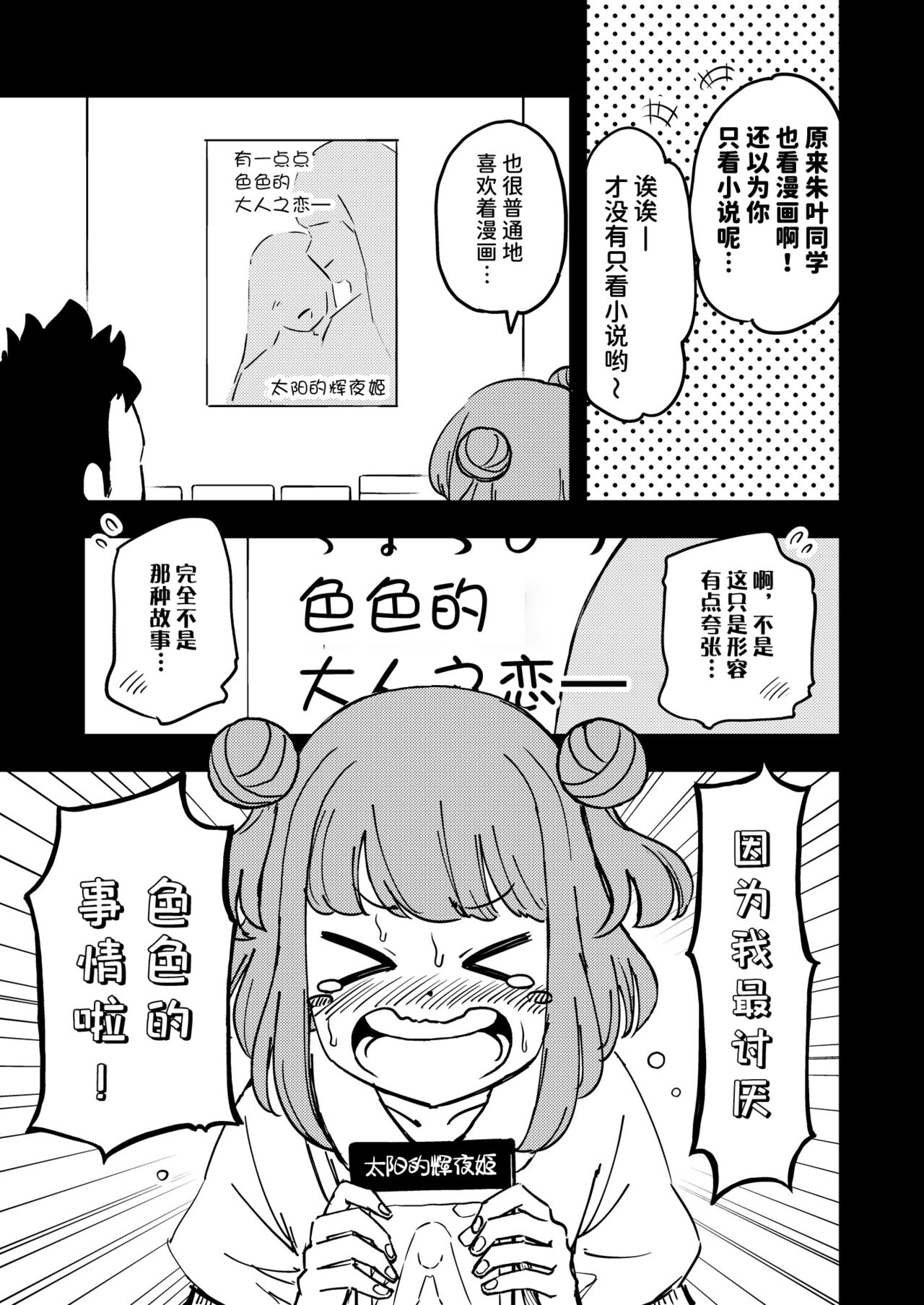 [蟻アンド村] ゼッタイ!スキスキ病～感染拡大～ [Chinese] [潇洒个人汉化] 이미지 번호 18