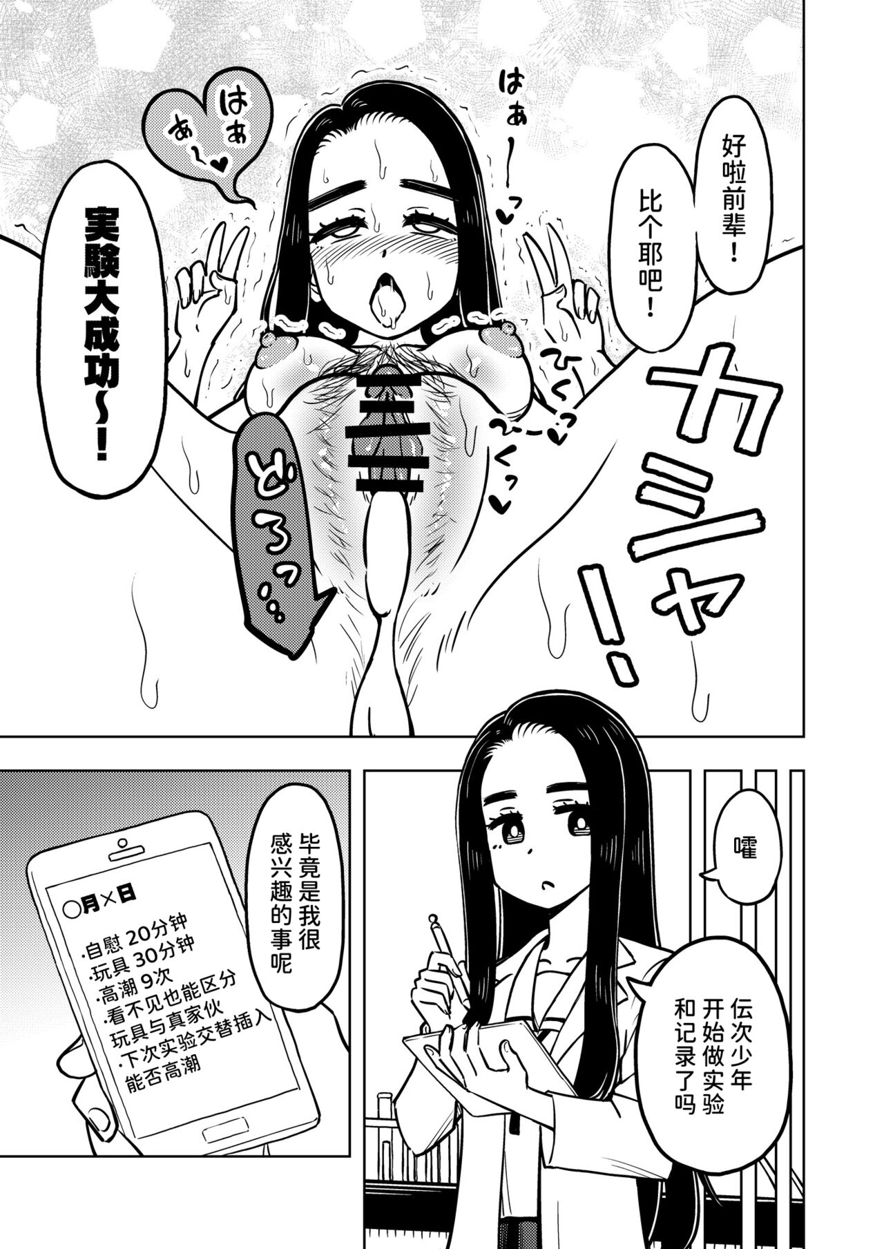 [蟻アンド村] ゼッタイ!スキスキ病～感染拡大～ [Chinese] [潇洒个人汉化] 이미지 번호 44