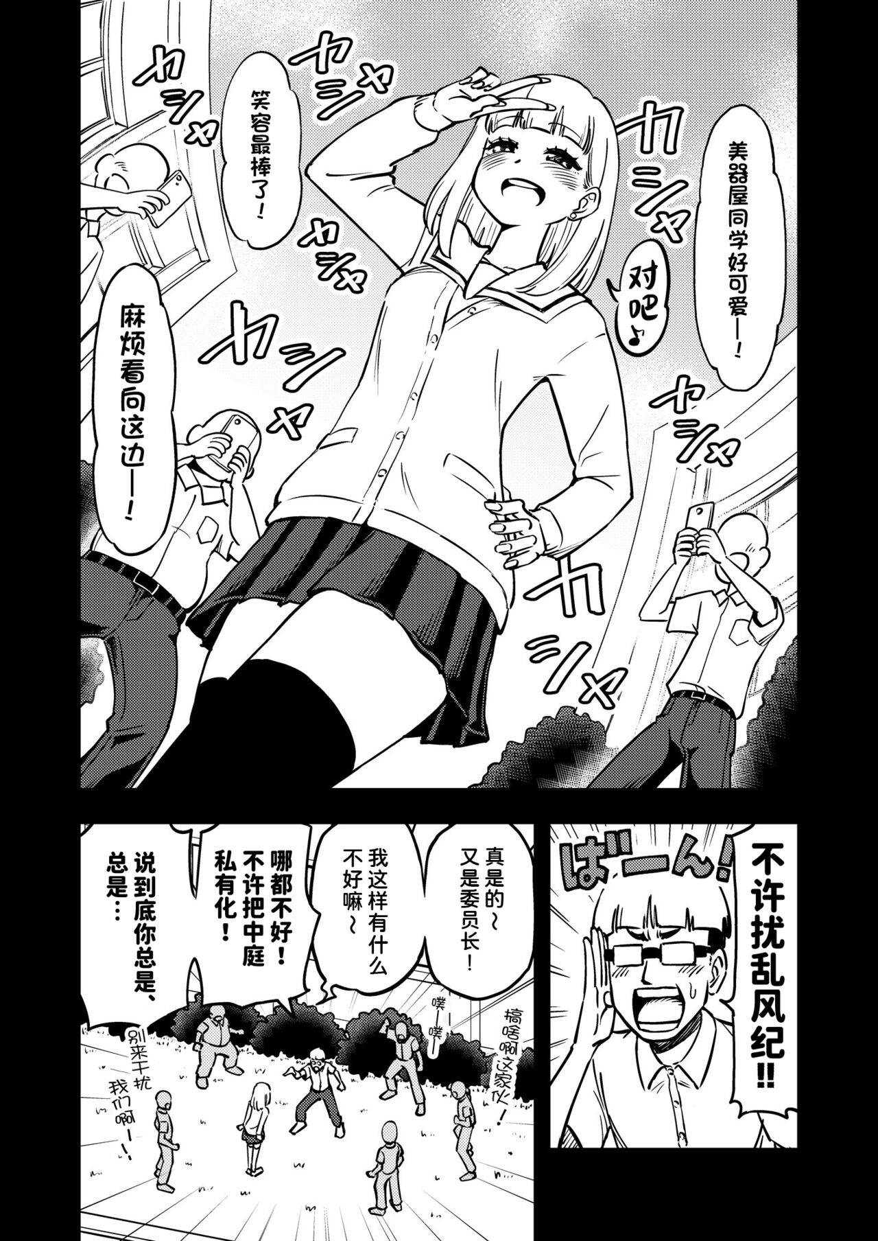 [蟻アンド村] ゼッタイ!スキスキ病～感染拡大～ [Chinese] [潇洒个人汉化] 이미지 번호 55