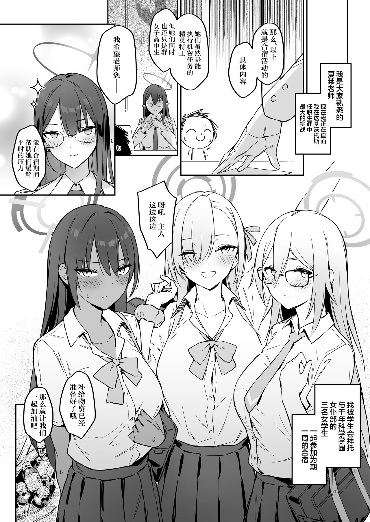 [Zen] Natsubi Gasshuku Sakusen Keikaku - C&C SUMMER MAIDEN CAMP (Blue Archive) [Chinese] [Digital] 图片编号 2