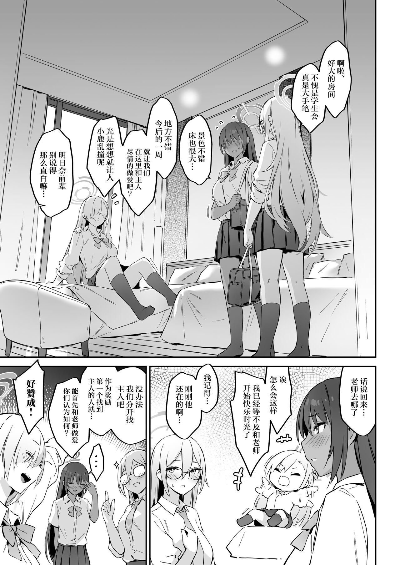 [Zen] Natsubi Gasshuku Sakusen Keikaku - C&C SUMMER MAIDEN CAMP (Blue Archive) [Chinese] [Digital] 图片编号 4