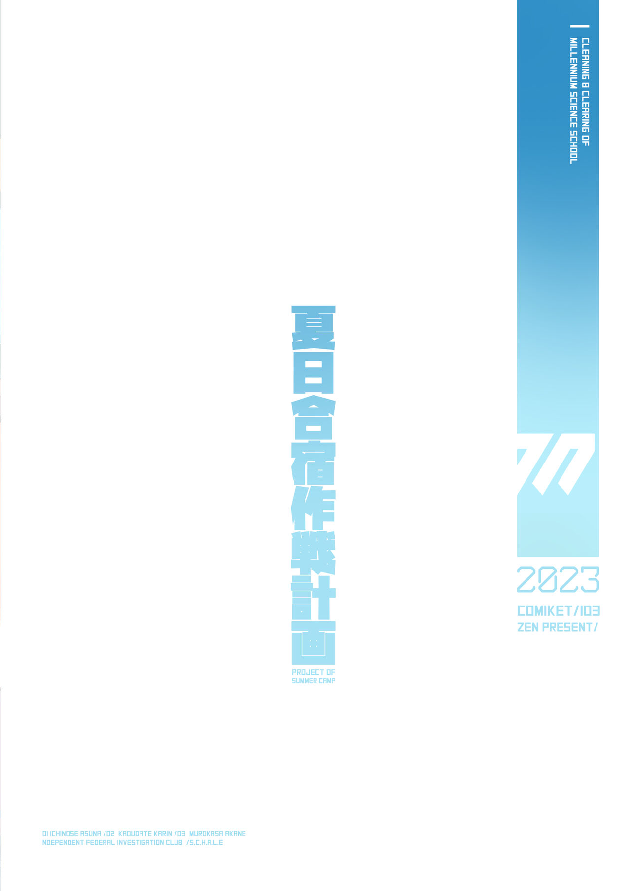 [Zen] Natsubi Gasshuku Sakusen Keikaku - C&C SUMMER MAIDEN CAMP (Blue Archive) [Chinese] [Digital] 图片编号 42
