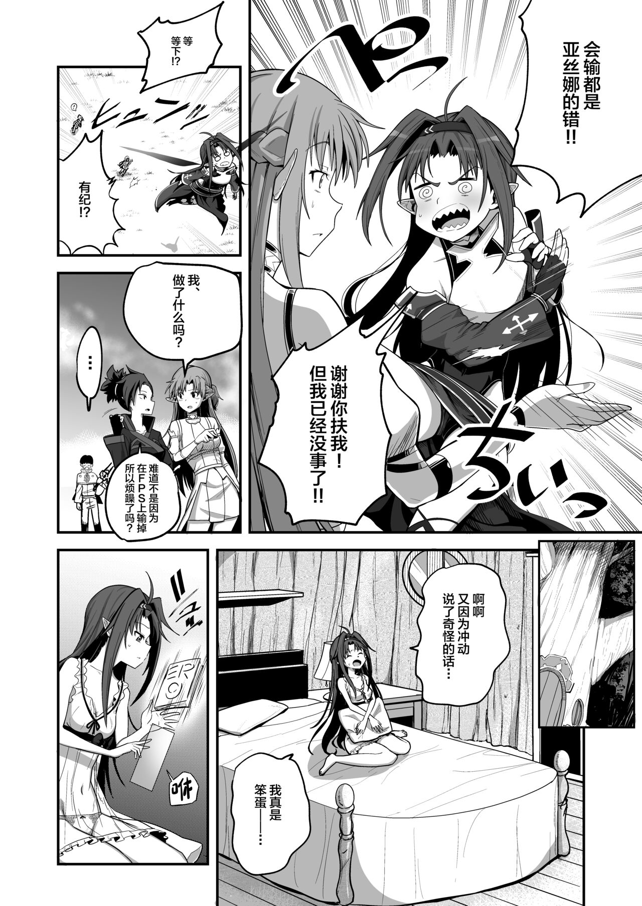 [Shimono Cable] Zekken ga Dogeza de Anal o Yurushitara. (Sword Art Online) [Chinese] 画像番号 6