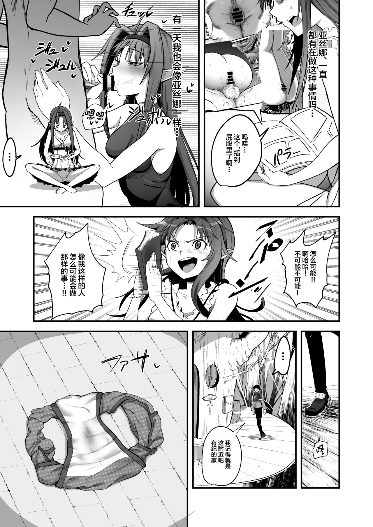 [Shimono Cable] Zekken ga Dogeza de Anal o Yurushitara. (Sword Art Online) [Chinese] 画像番号 7