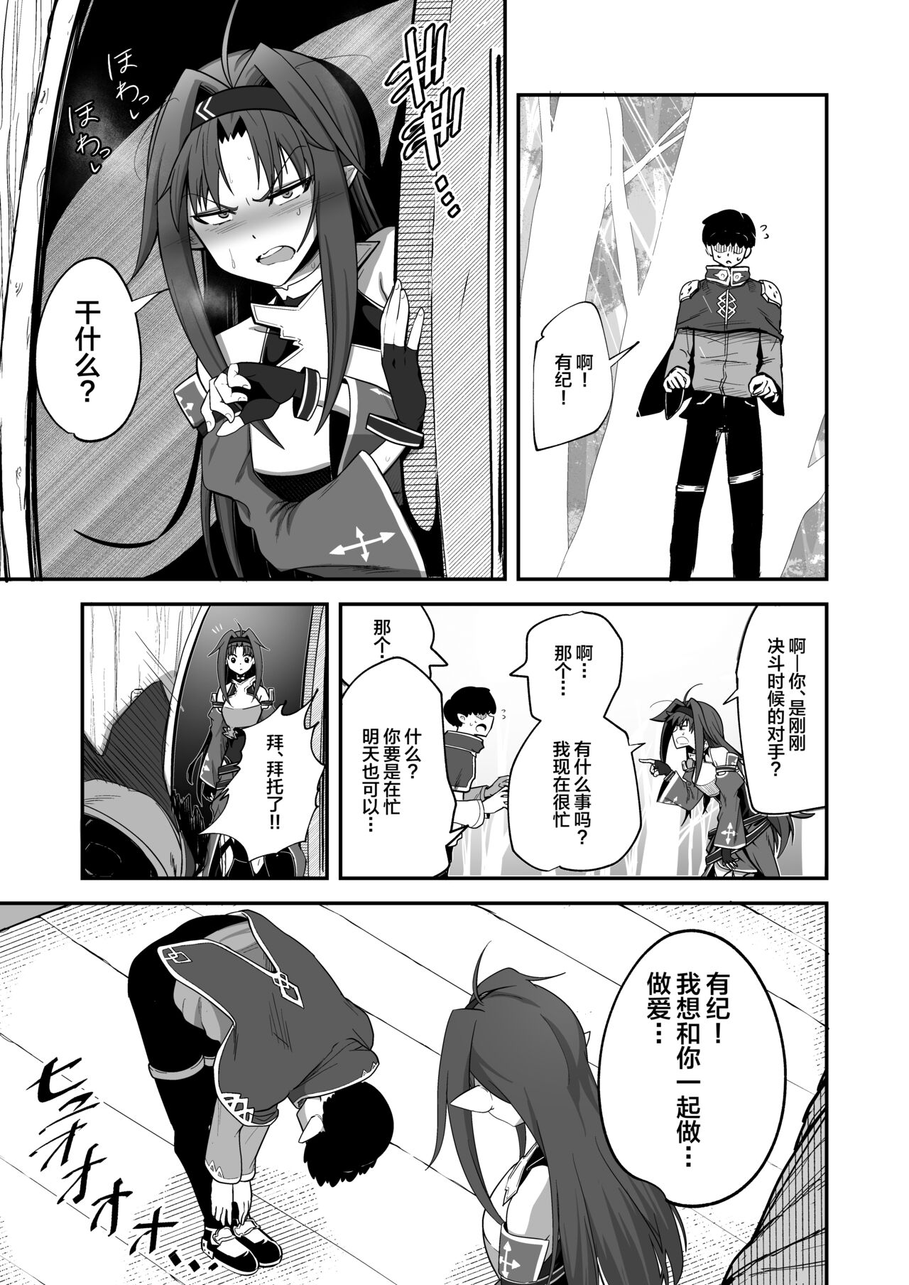 [Shimono Cable] Zekken ga Dogeza de Anal o Yurushitara. (Sword Art Online) [Chinese] 画像番号 9